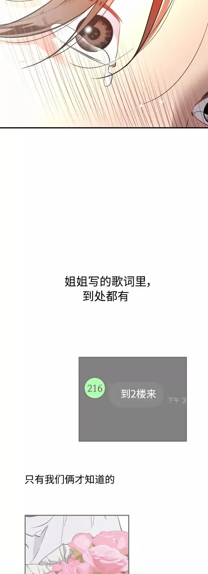 《爱上姐姐的理由》[第134话] 对你也图47