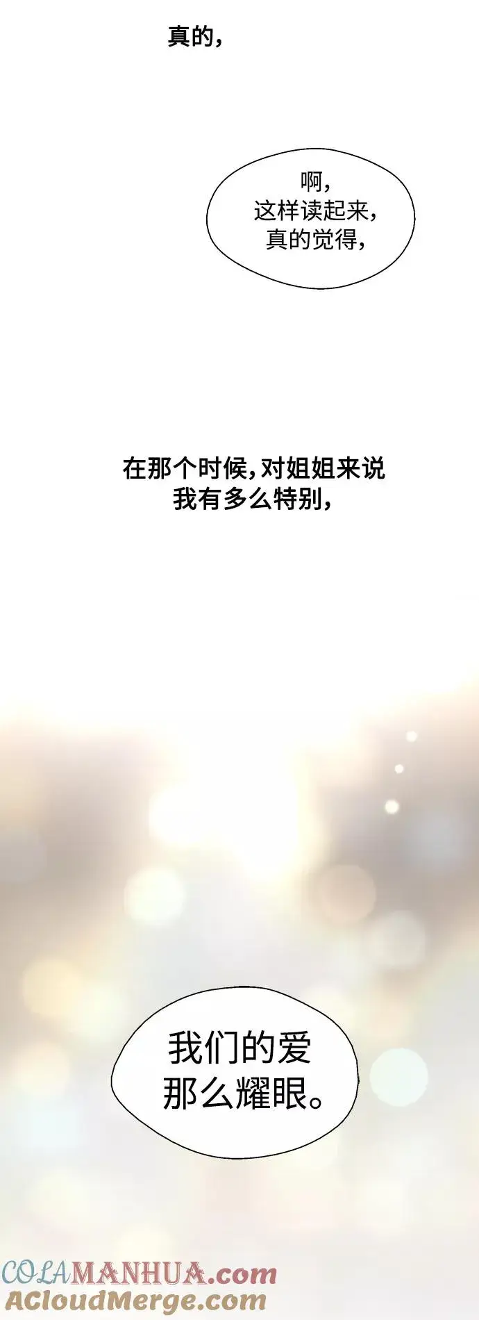 《爱上姐姐的理由》[第134话] 对你也图52