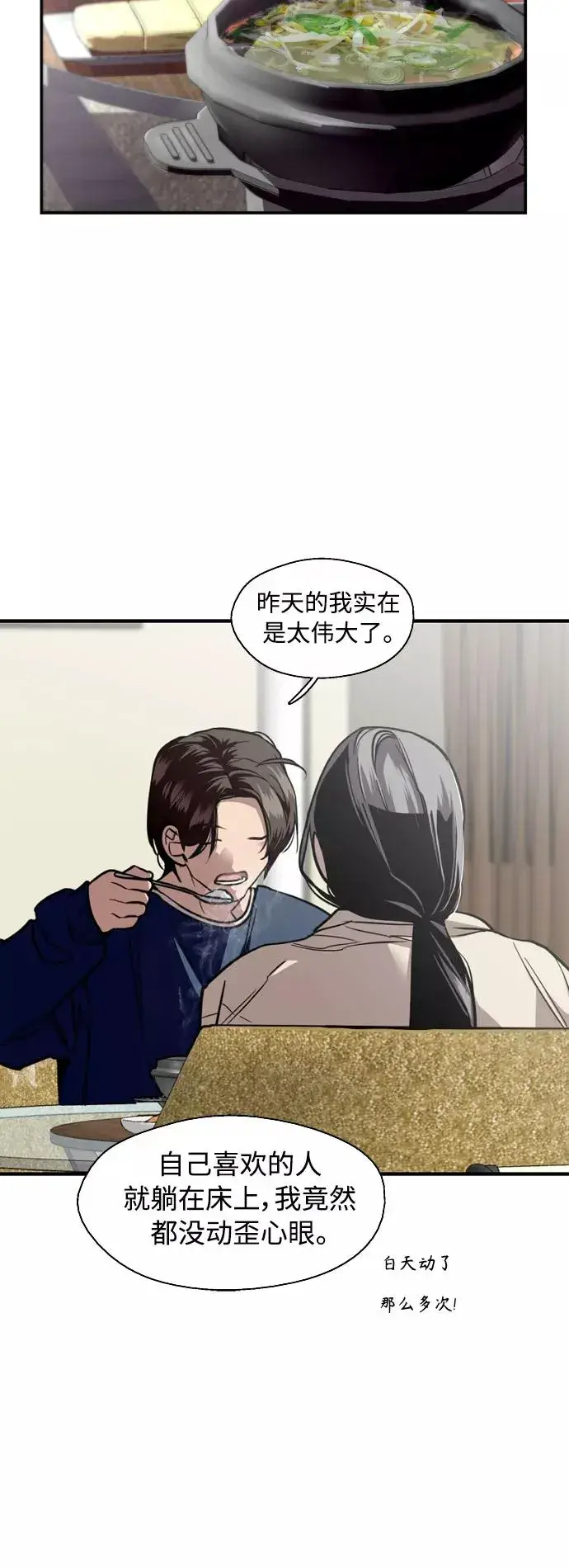 《爱上姐姐的理由》[第134话] 对你也图8