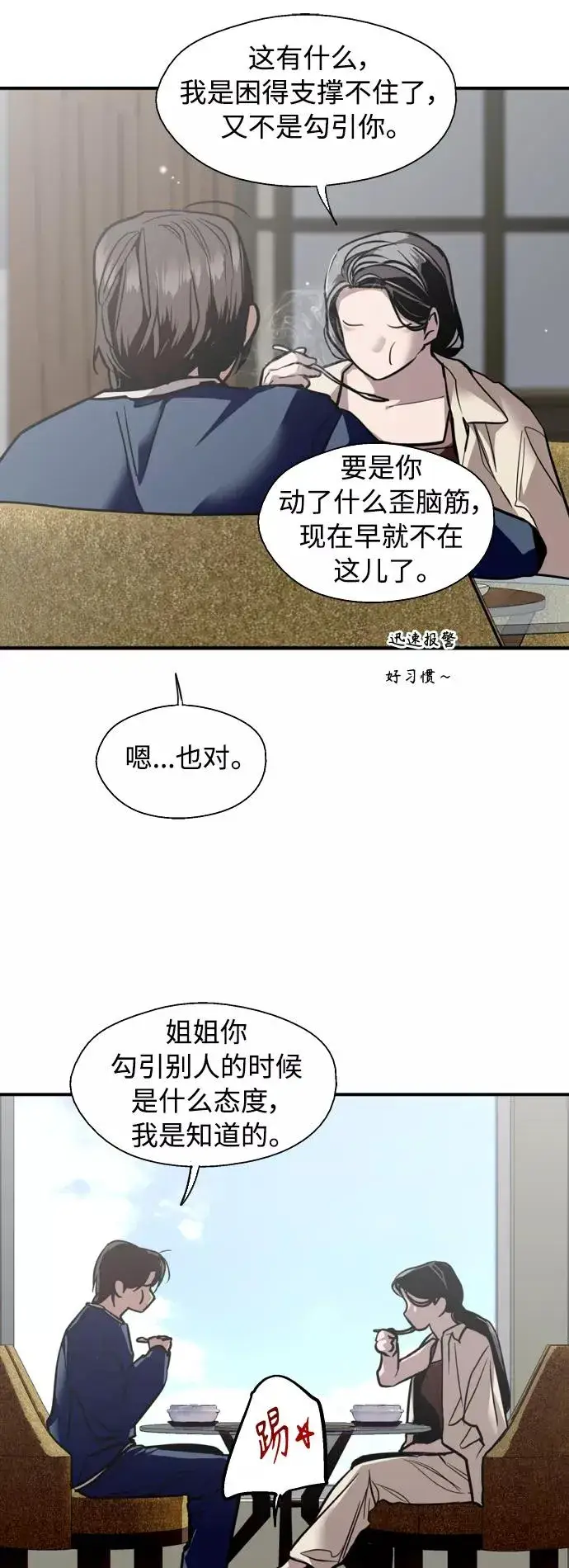 《爱上姐姐的理由》[第134话] 对你也图9