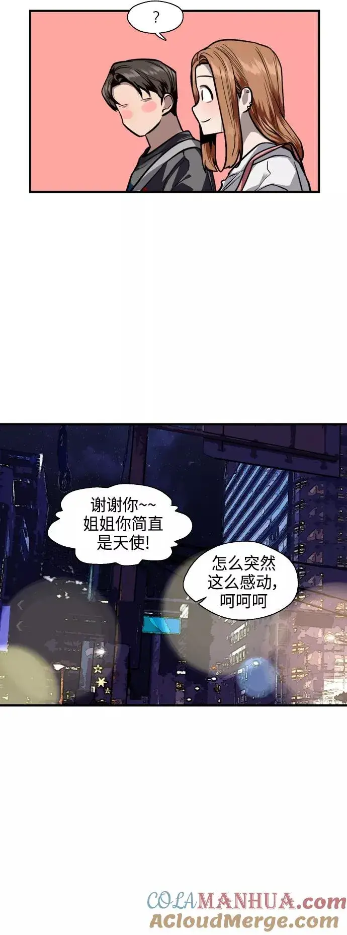 《爱上姐姐的理由》[第135话] 欢喜大结局（1）图10