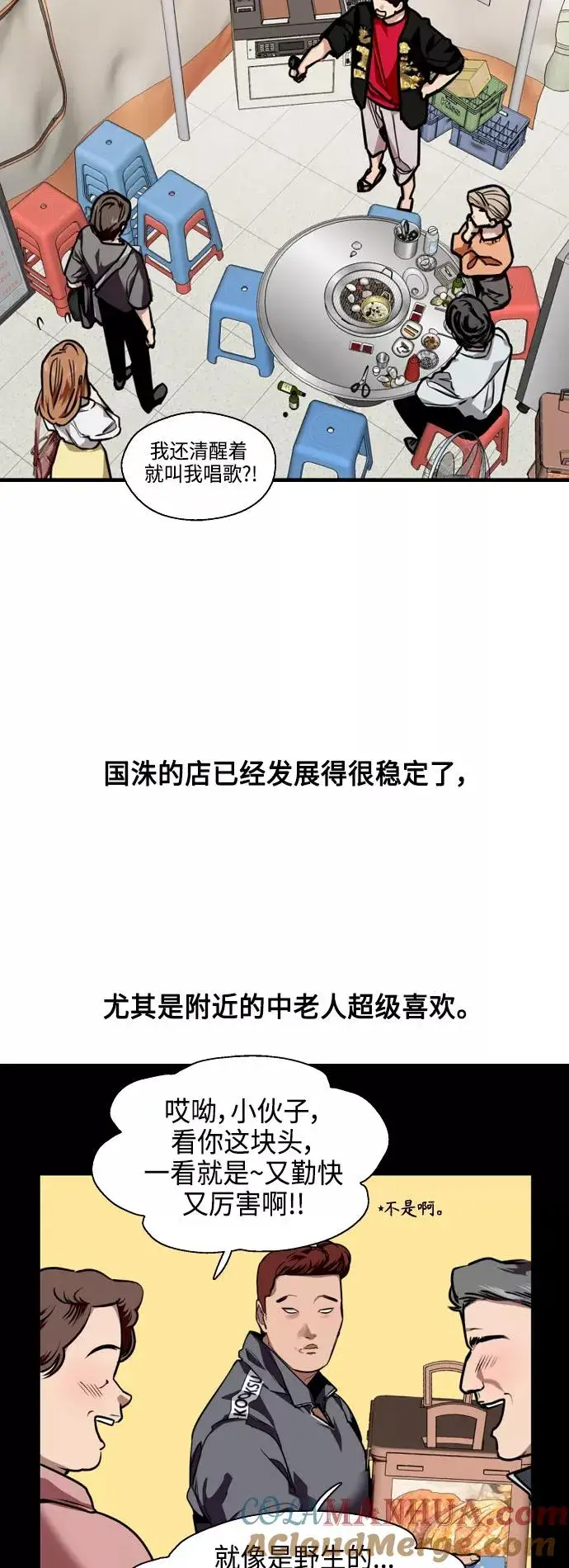 《爱上姐姐的理由》[第135话] 欢喜大结局（1）图13