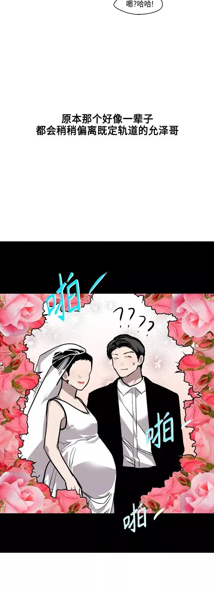 《爱上姐姐的理由》[第135话] 欢喜大结局（1）图20