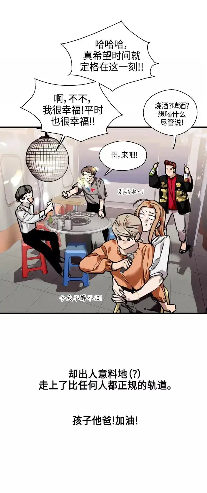 《爱上姐姐的理由》[第135话] 欢喜大结局（1）图21