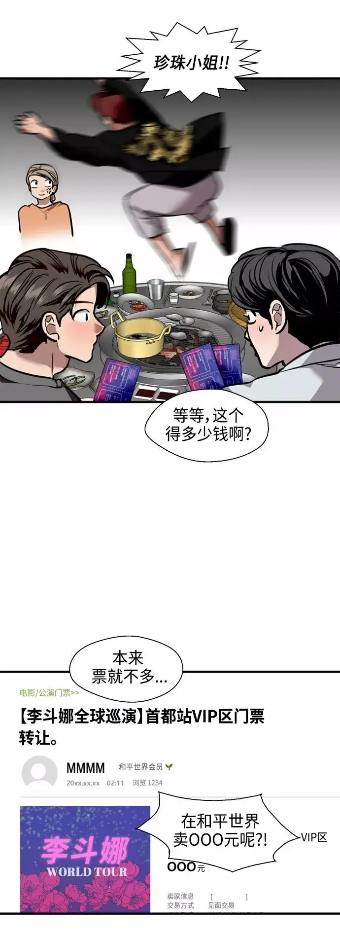 《爱上姐姐的理由》[第135话] 欢喜大结局（1）图26