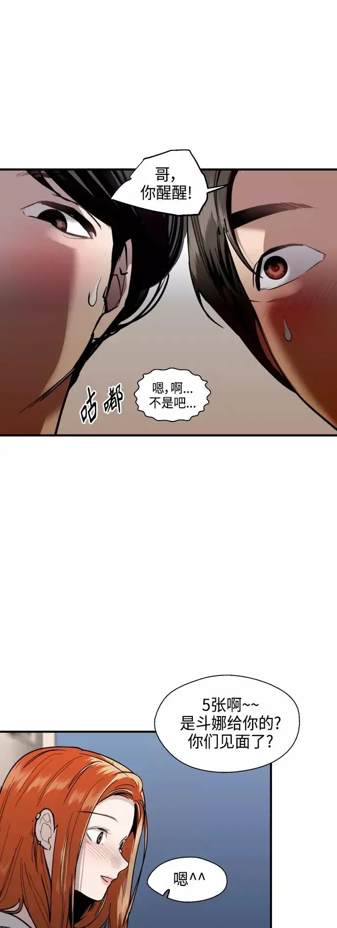 《爱上姐姐的理由》[第135话] 欢喜大结局（1）图27