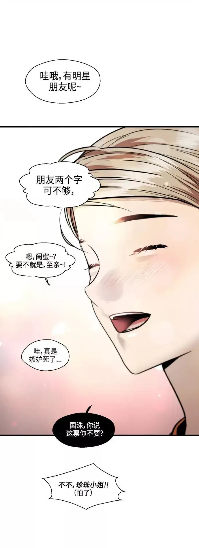 《爱上姐姐的理由》[第135话] 欢喜大结局（1）图29