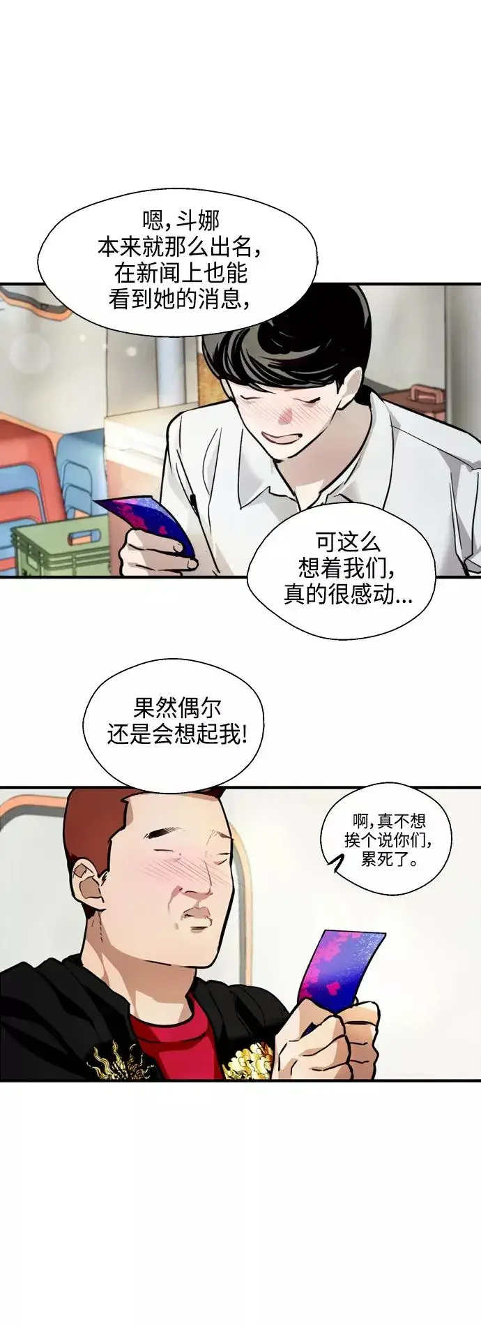《爱上姐姐的理由》[第135话] 欢喜大结局（1）图30