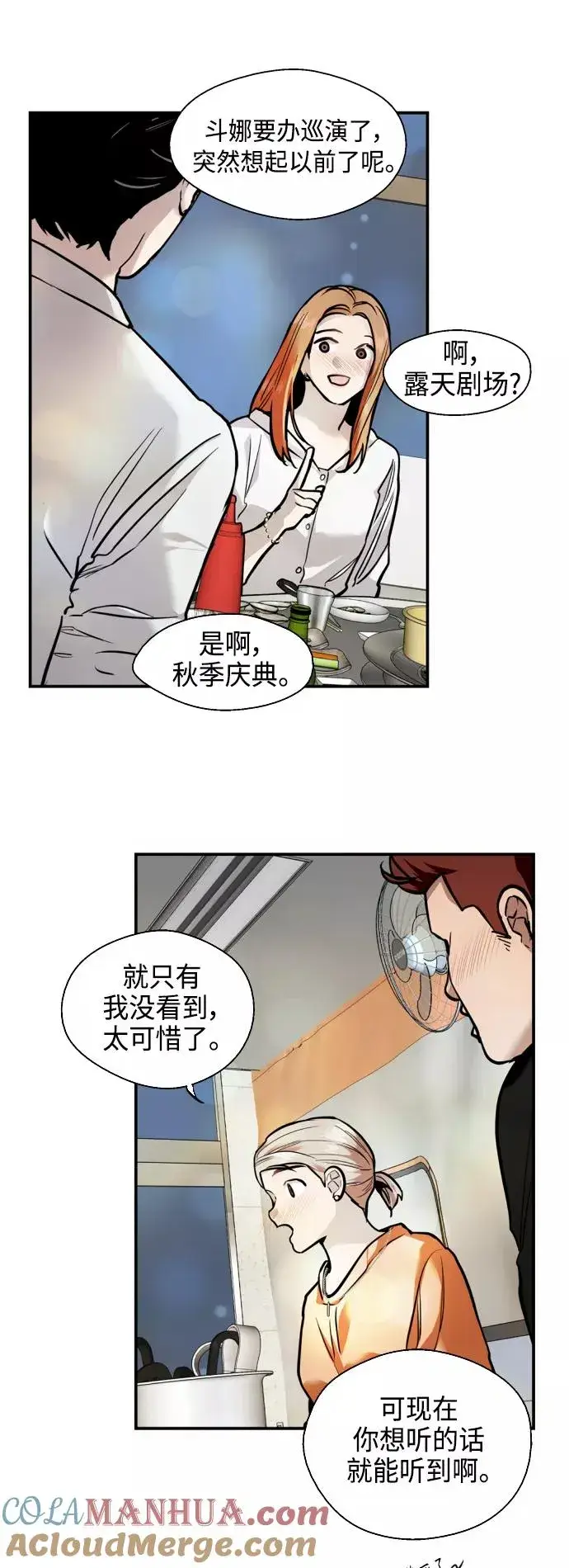 《爱上姐姐的理由》[第135话] 欢喜大结局（1）图31