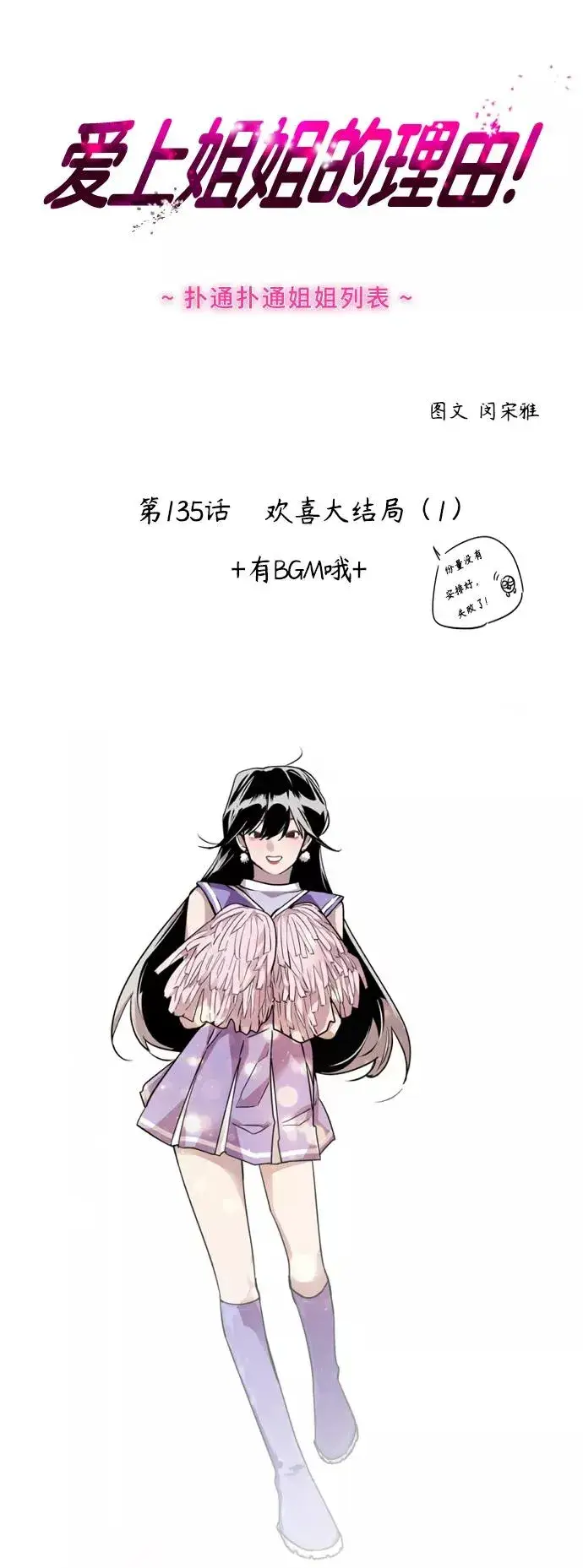 《爱上姐姐的理由》[第135话] 欢喜大结局（1）图6
