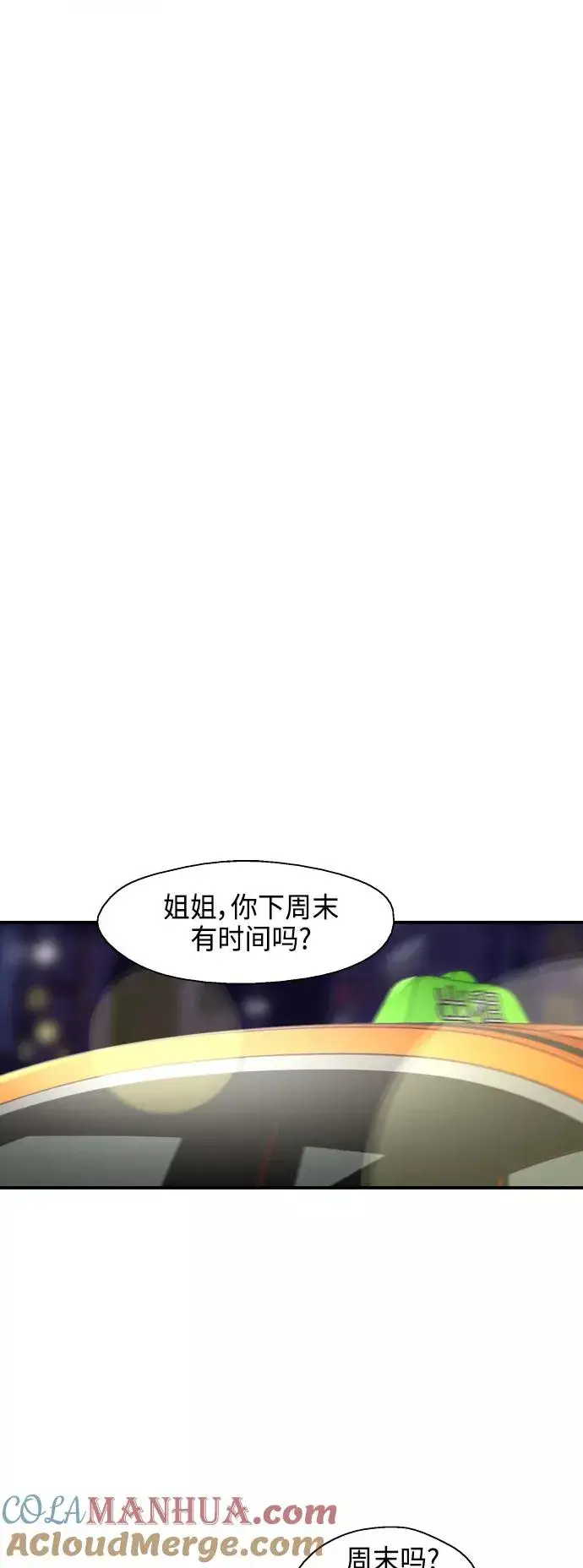 《爱上姐姐的理由》[第135话] 欢喜大结局（1）图7