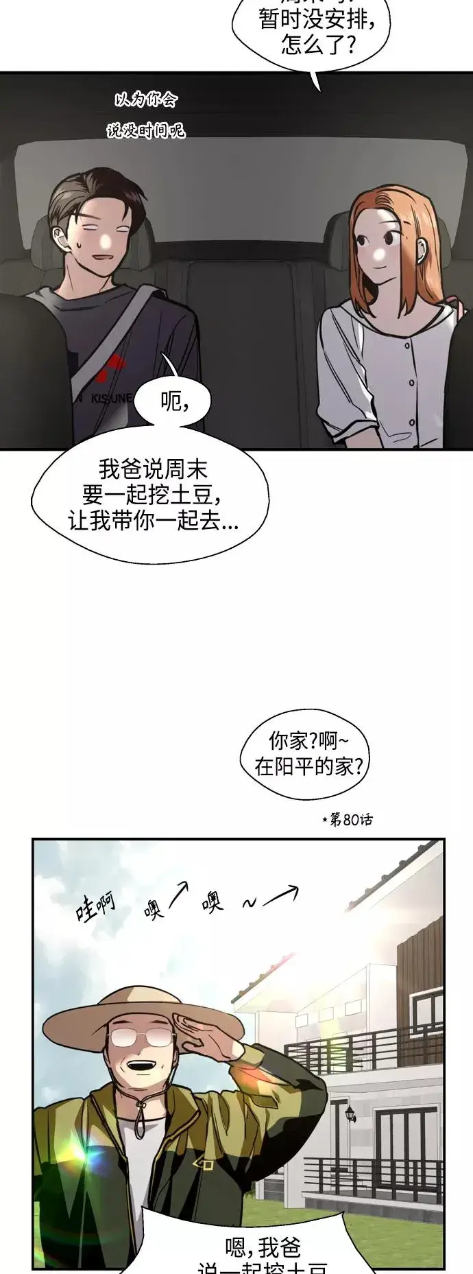 《爱上姐姐的理由》[第135话] 欢喜大结局（1）图8