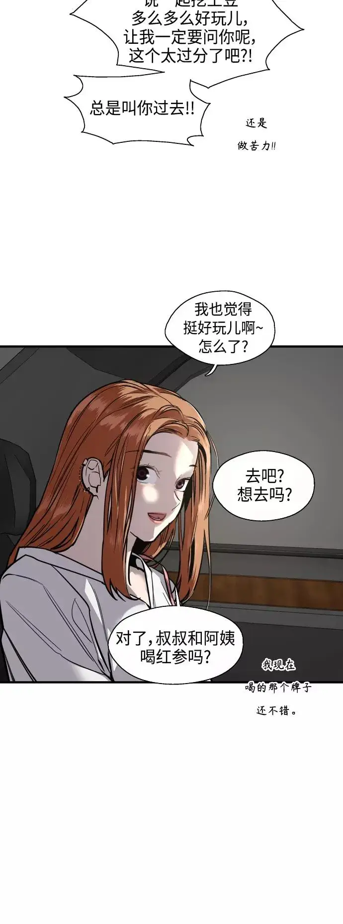 《爱上姐姐的理由》[第135话] 欢喜大结局（1）图9