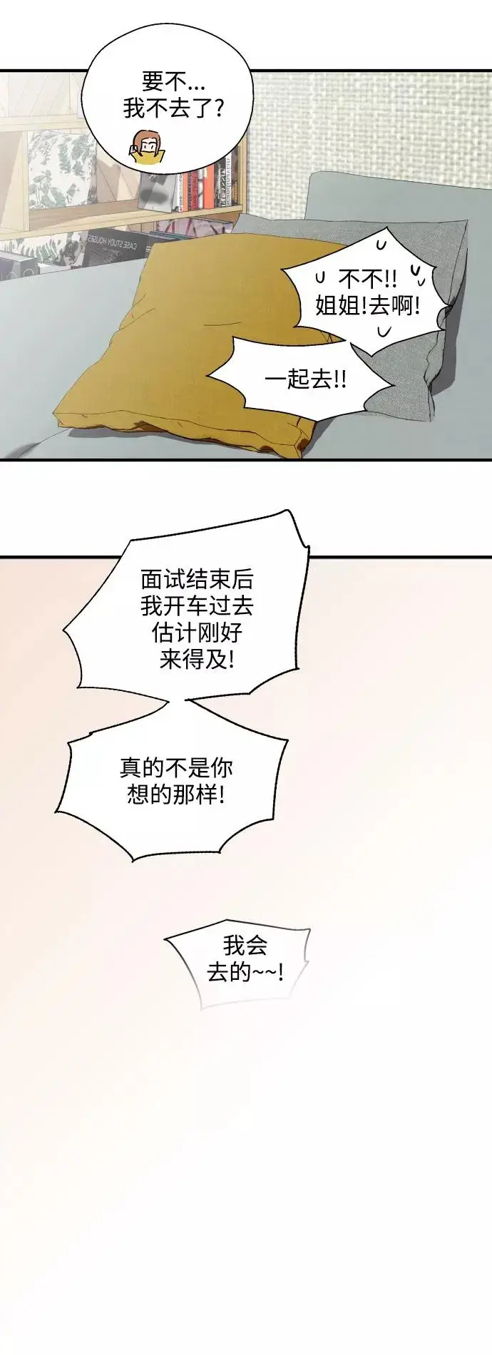 《爱上姐姐的理由》[第136话] 欢喜大结局（完）图12