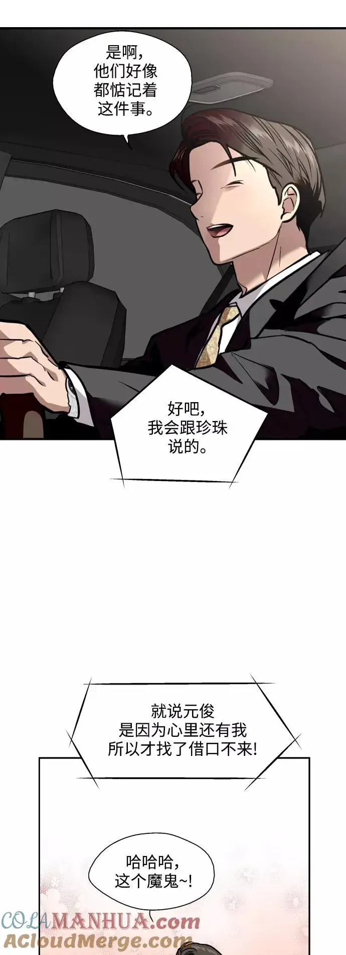 《爱上姐姐的理由》[第136话] 欢喜大结局（完）图22
