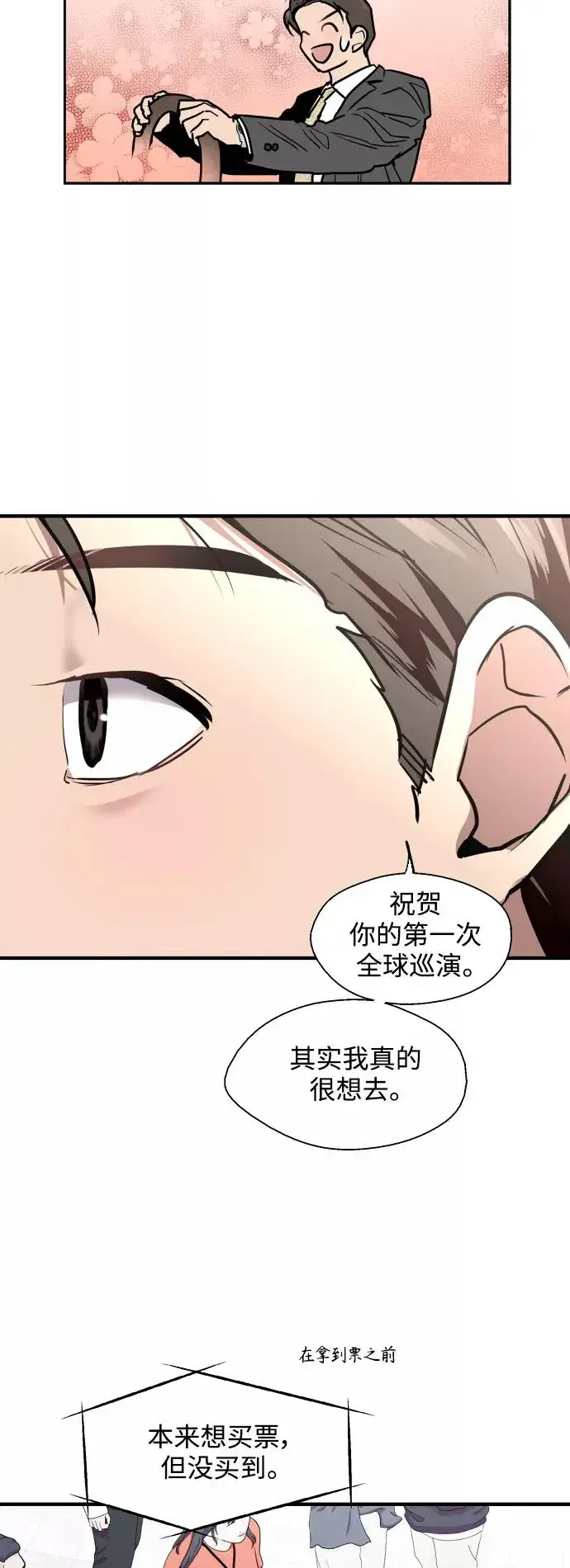 《爱上姐姐的理由》[第136话] 欢喜大结局（完）图23