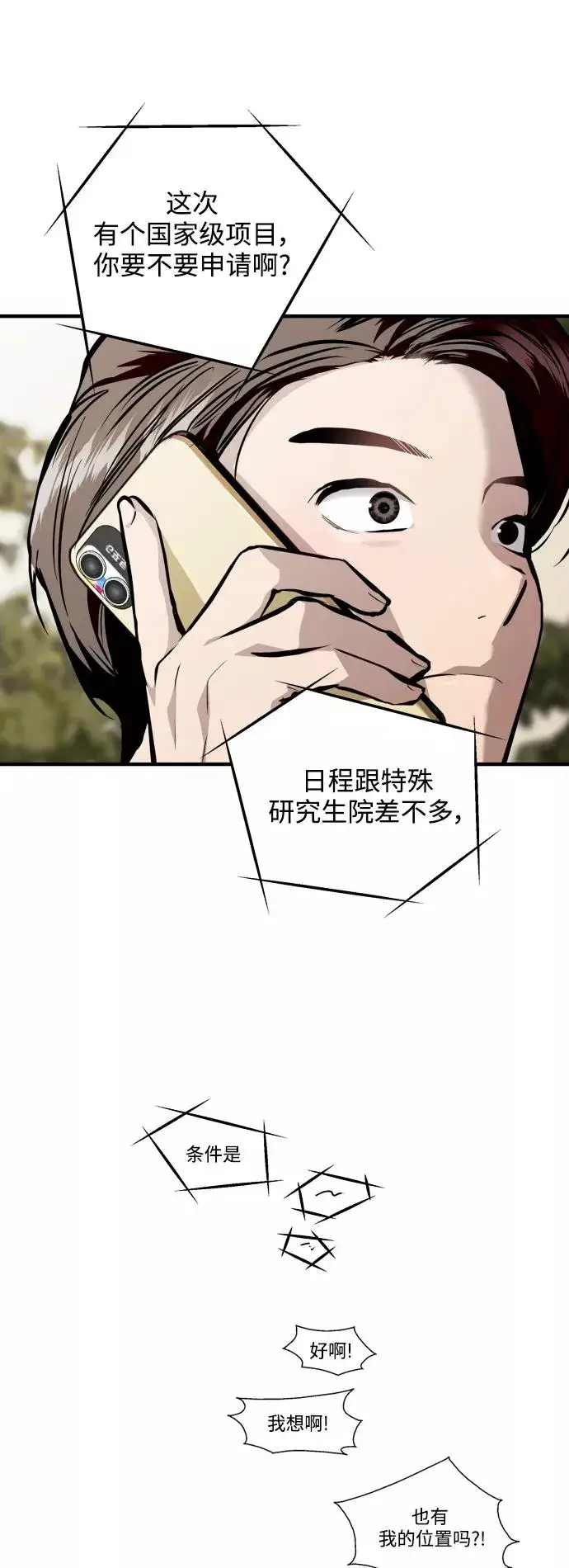 《爱上姐姐的理由》[第136话] 欢喜大结局（完）图3