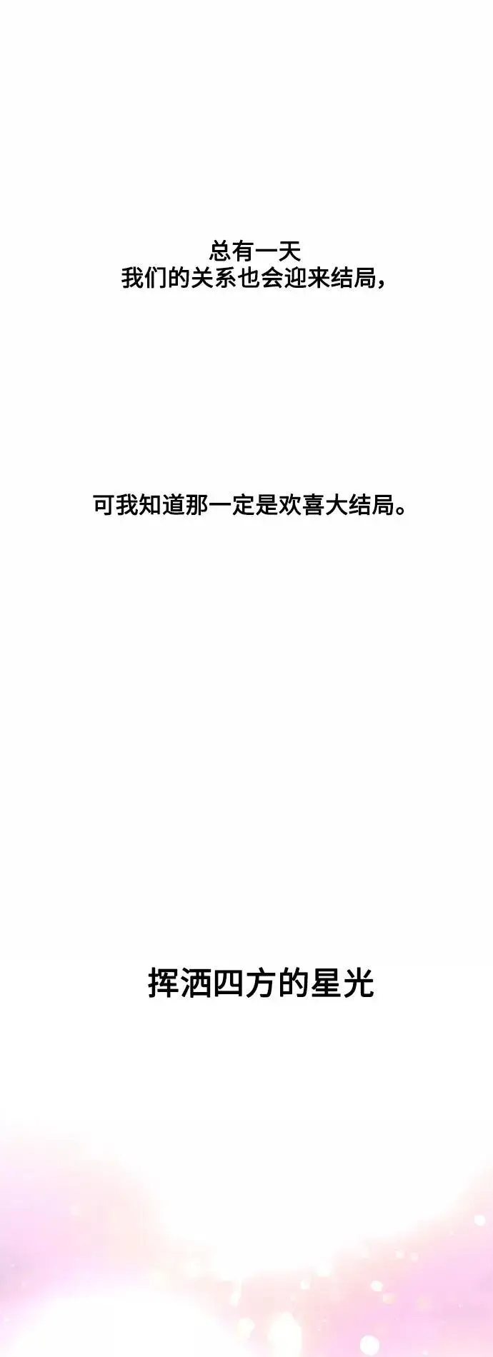 《爱上姐姐的理由》[第136话] 欢喜大结局（完）图32