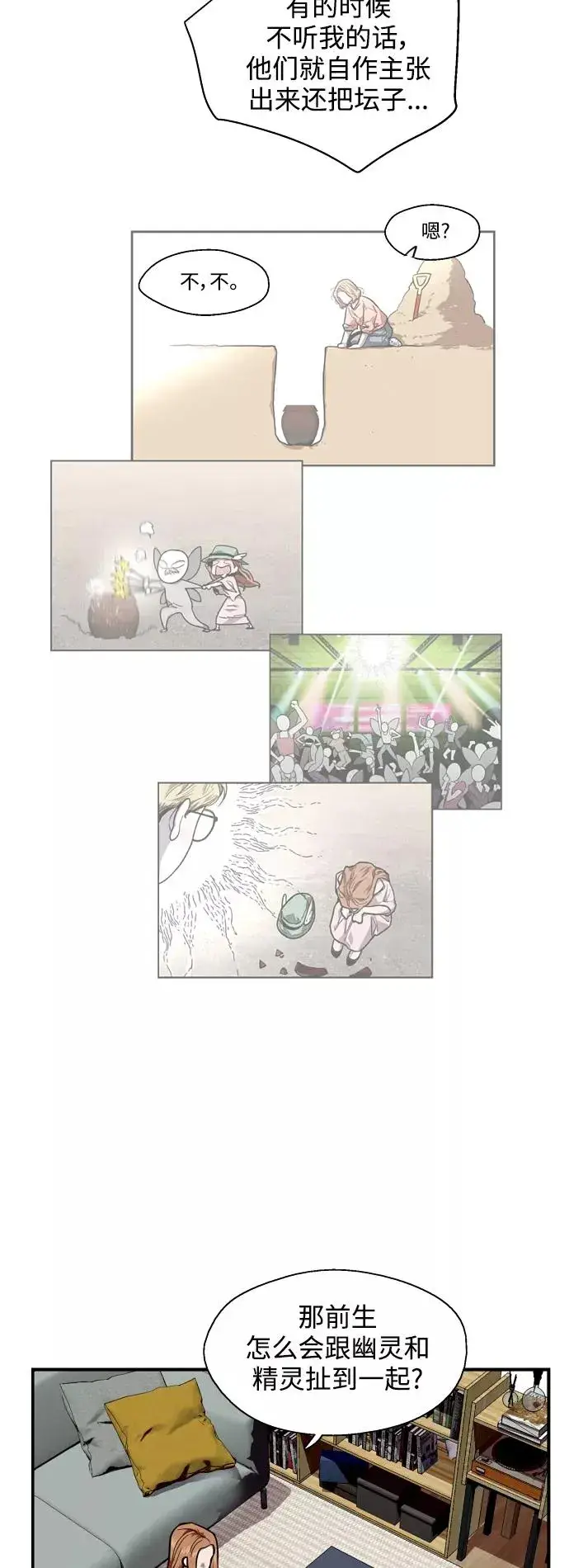 《爱上姐姐的理由》[第136话] 欢喜大结局（完）图39