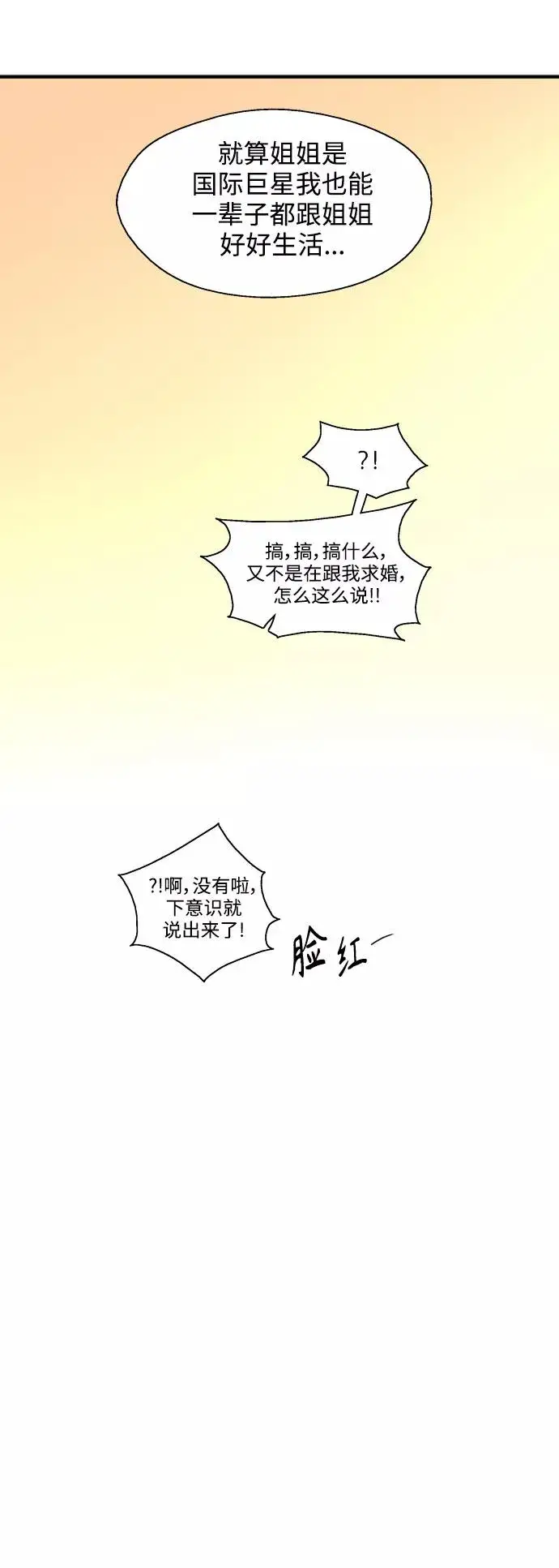 《爱上姐姐的理由》[第136话] 欢喜大结局（完）图42