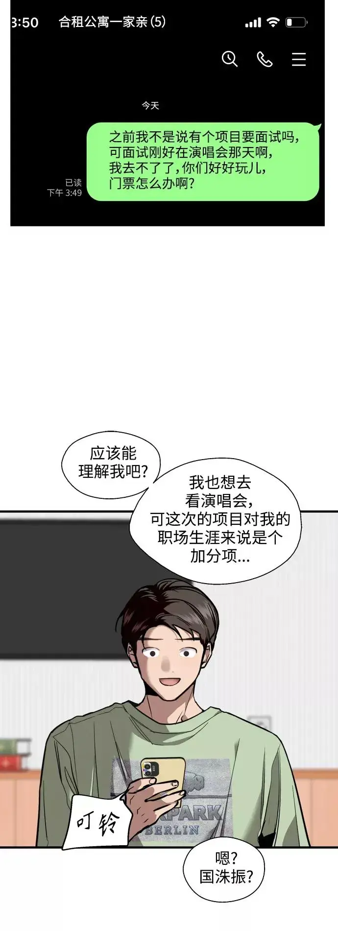 《爱上姐姐的理由》[第136话] 欢喜大结局（完）图5