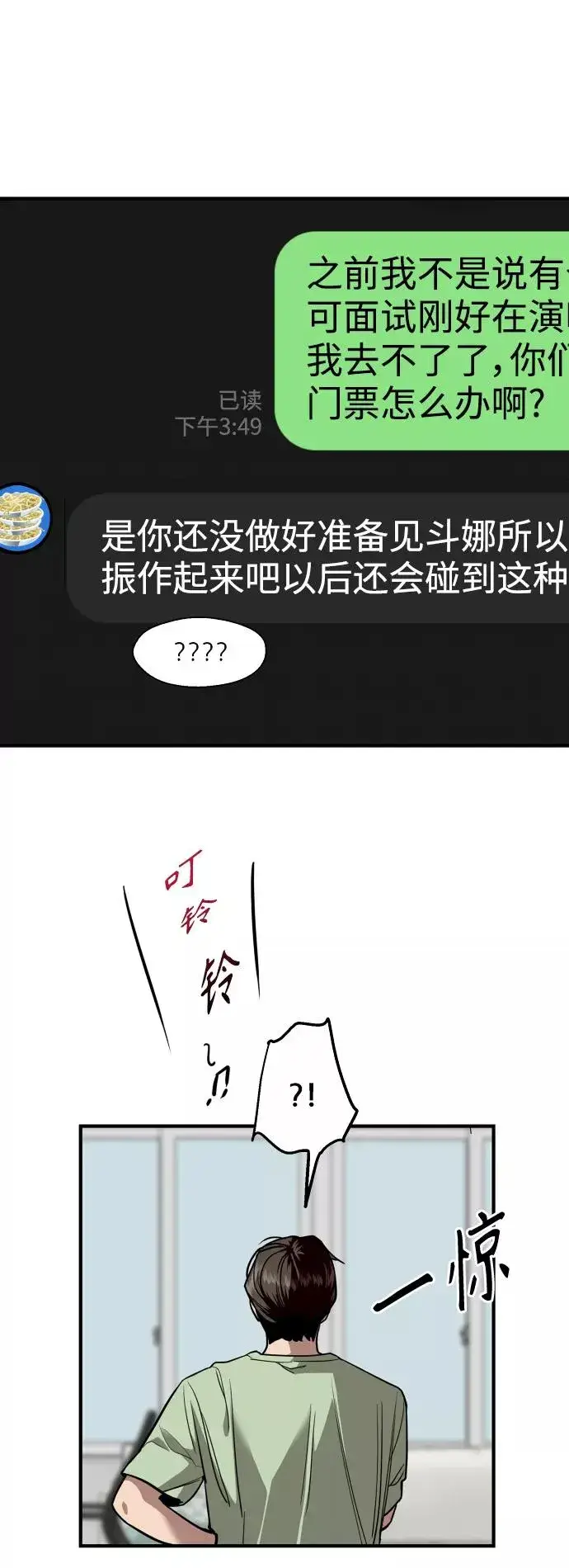 《爱上姐姐的理由》[第136话] 欢喜大结局（完）图6