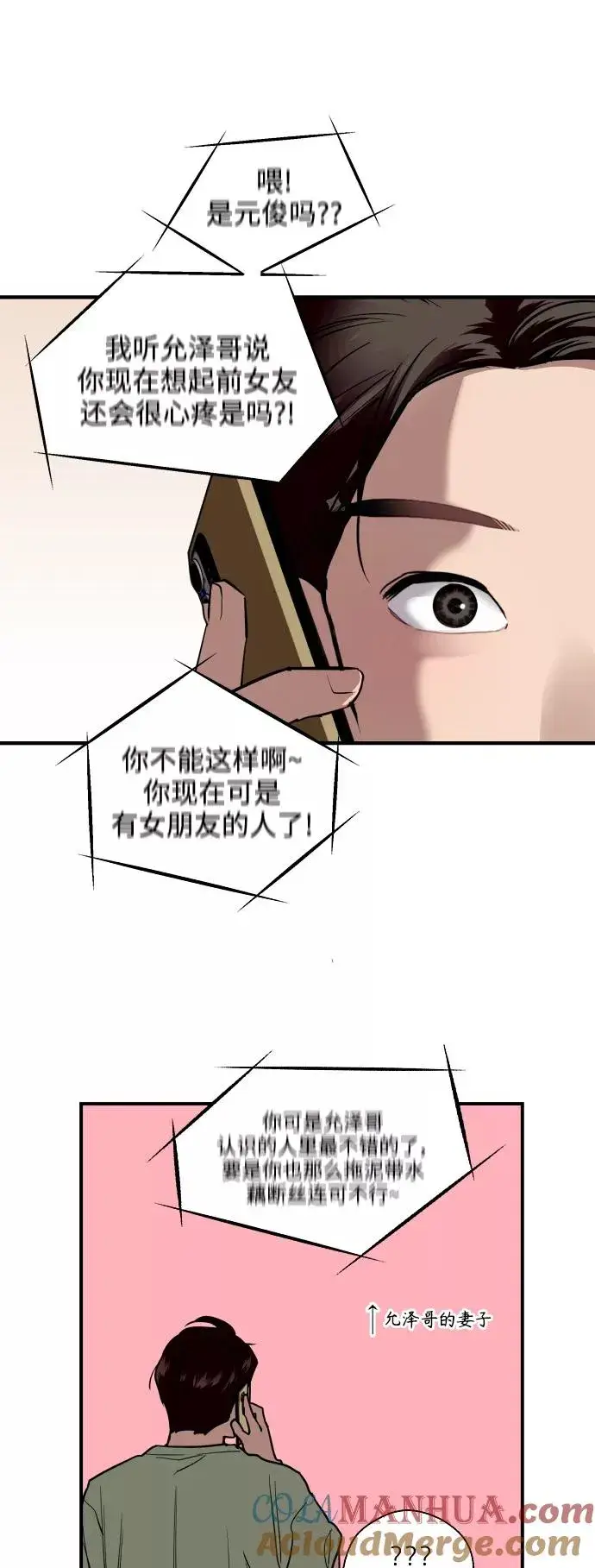 《爱上姐姐的理由》[第136话] 欢喜大结局（完）图7