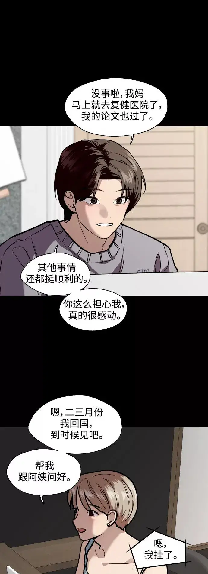 《爱上姐姐的理由》[外传] 000！（2）图21