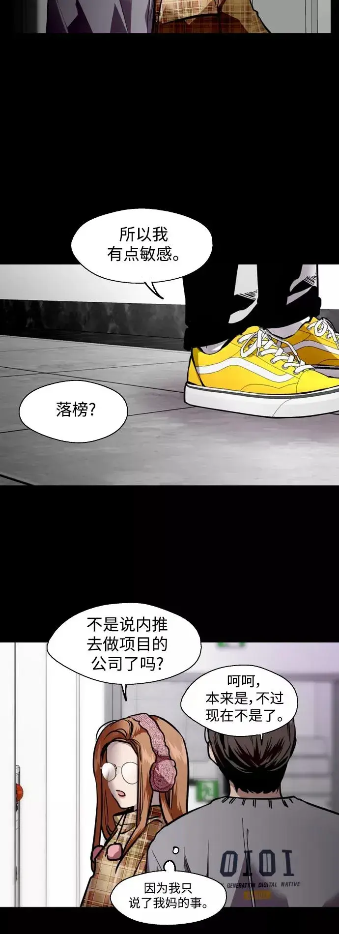 《爱上姐姐的理由》[外传] 000！（3）图10