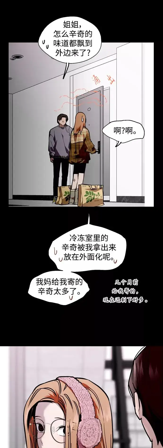 《爱上姐姐的理由》[外传] 000！（3）图12