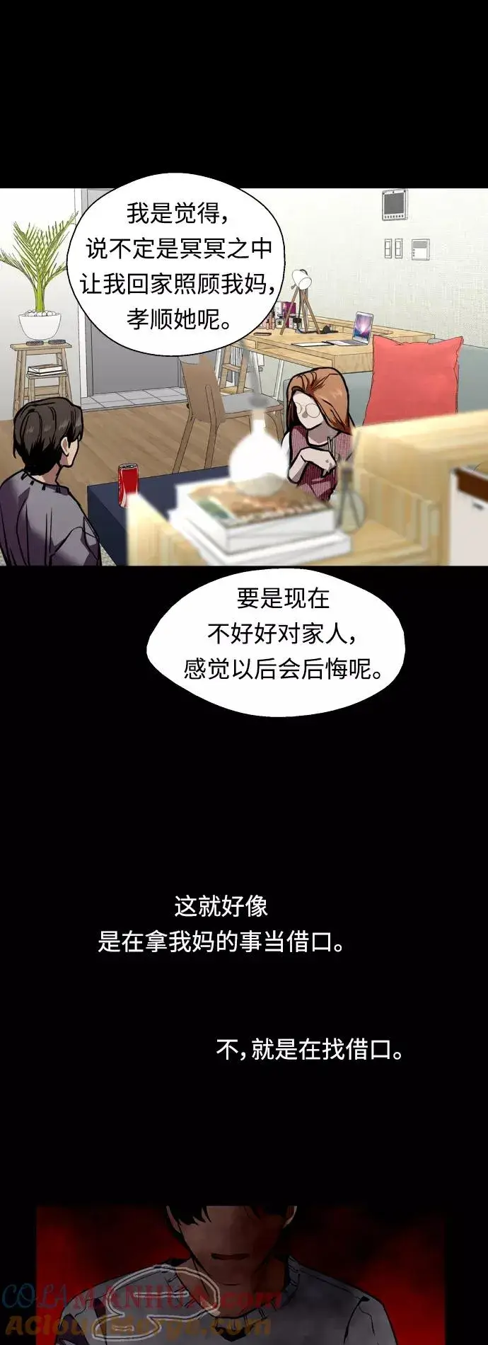 《爱上姐姐的理由》[外传] 000！（3）图17