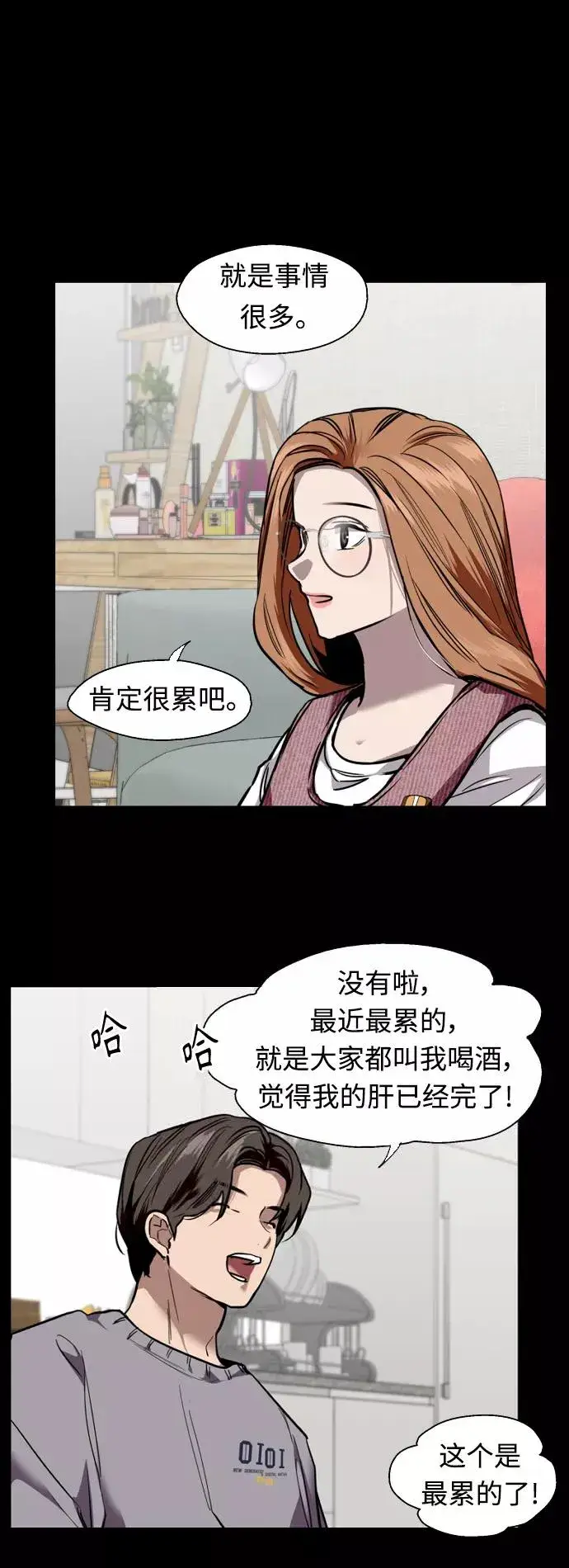 《爱上姐姐的理由》[外传] 000！（3）图20