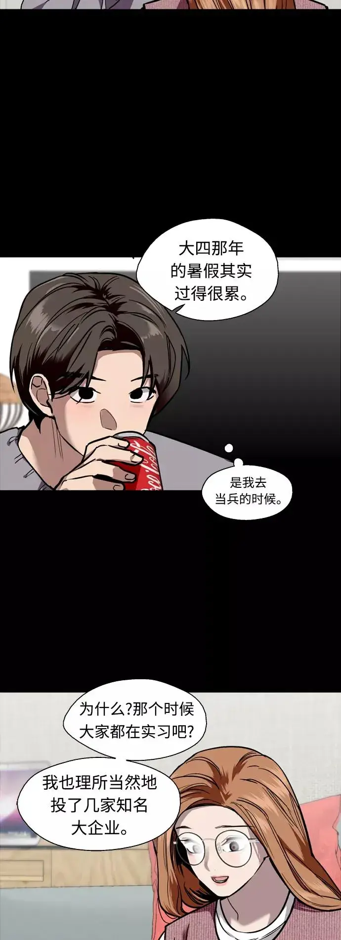 《爱上姐姐的理由》[外传] 000！（3）图22