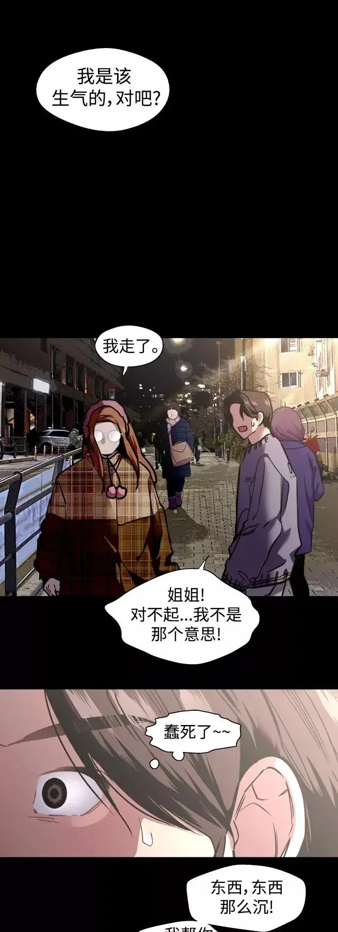《爱上姐姐的理由》[外传] 000！（3）图6