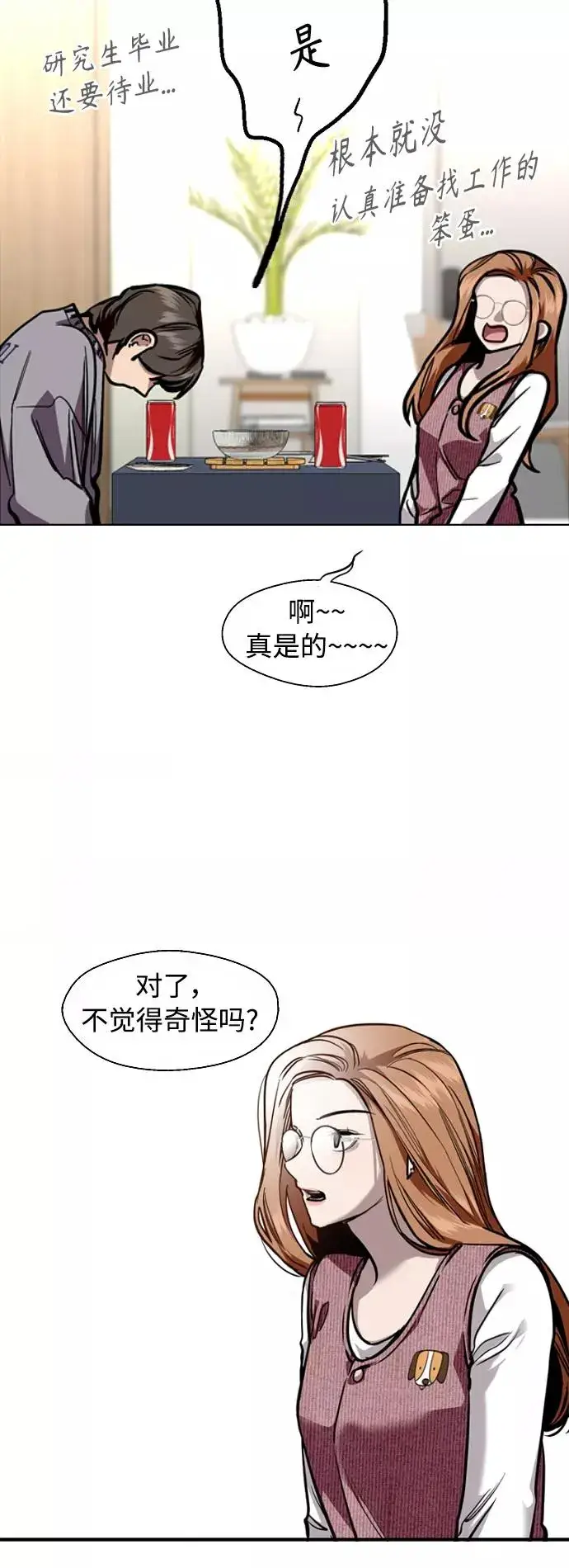 《爱上姐姐的理由》[外传] 000！（4）图10