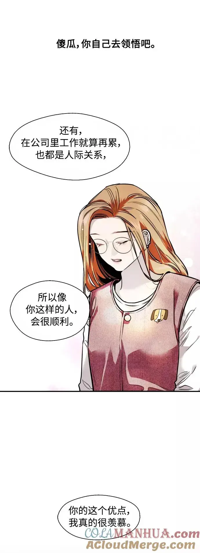 《爱上姐姐的理由》[外传] 000！（4）图17