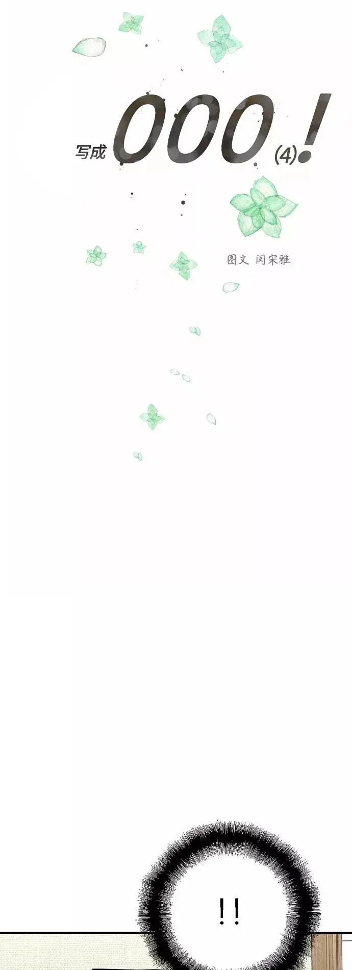 《爱上姐姐的理由》[外传] 000！（4）图4