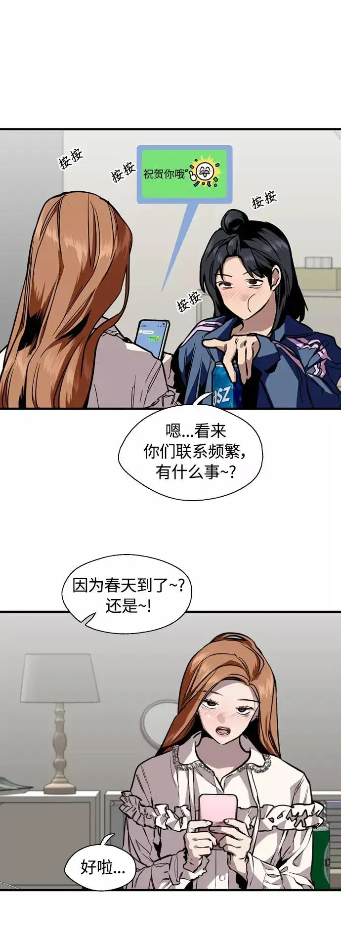《爱上姐姐的理由》[外传] 000！（5）图33