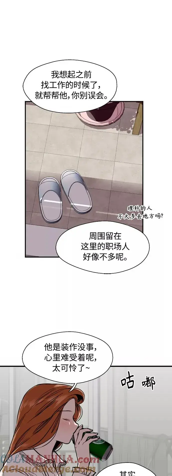 《爱上姐姐的理由》[外传] 000！（5）图34