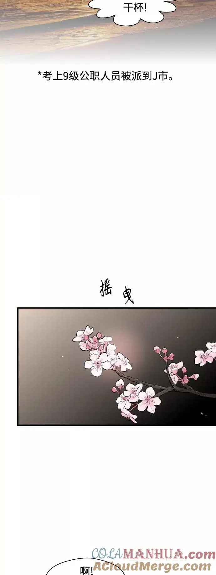 《爱上姐姐的理由》[外传] 000！（5）图37