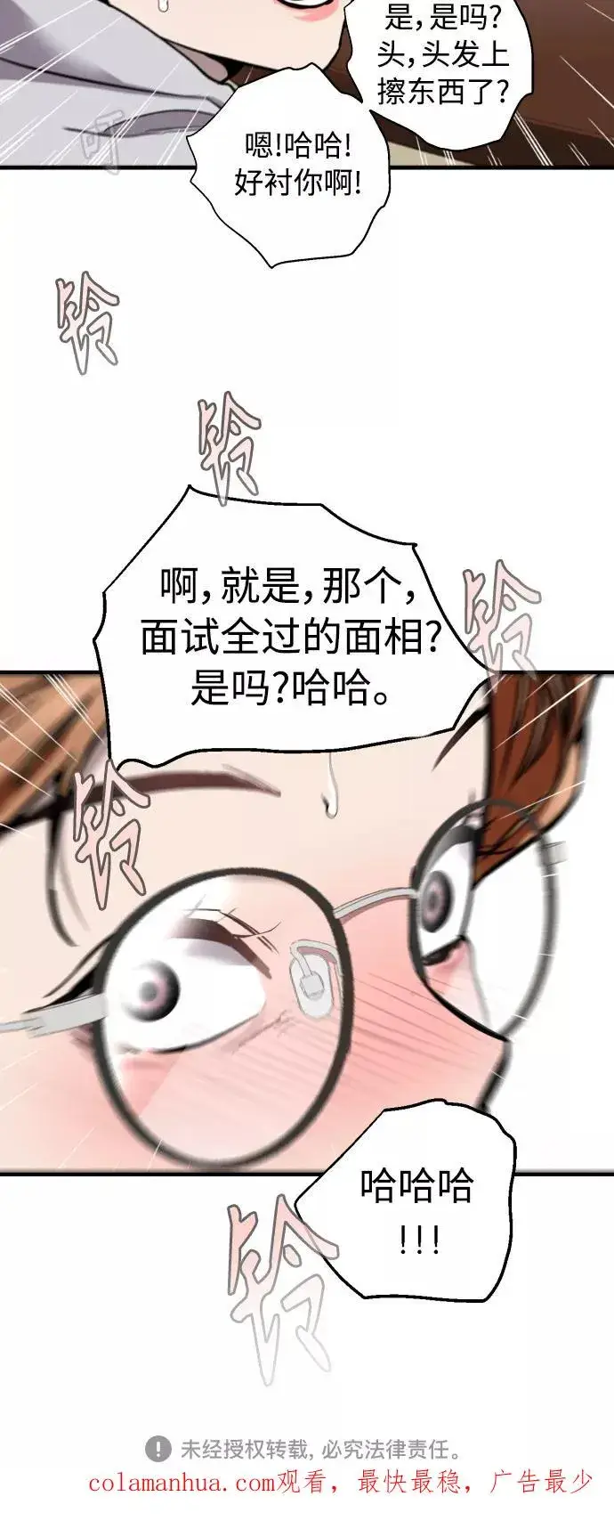 《爱上姐姐的理由》[外传] 000！（5）图47