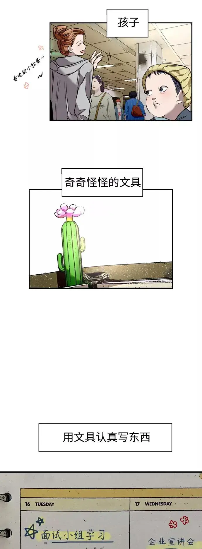 《爱上姐姐的理由》[外传] 000！（5）图8