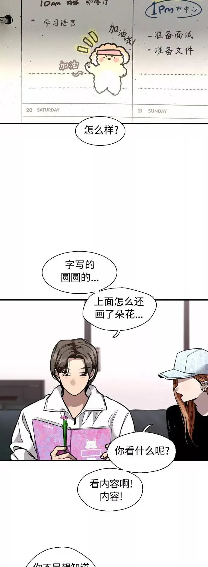 《爱上姐姐的理由》[外传] 000！（5）图9