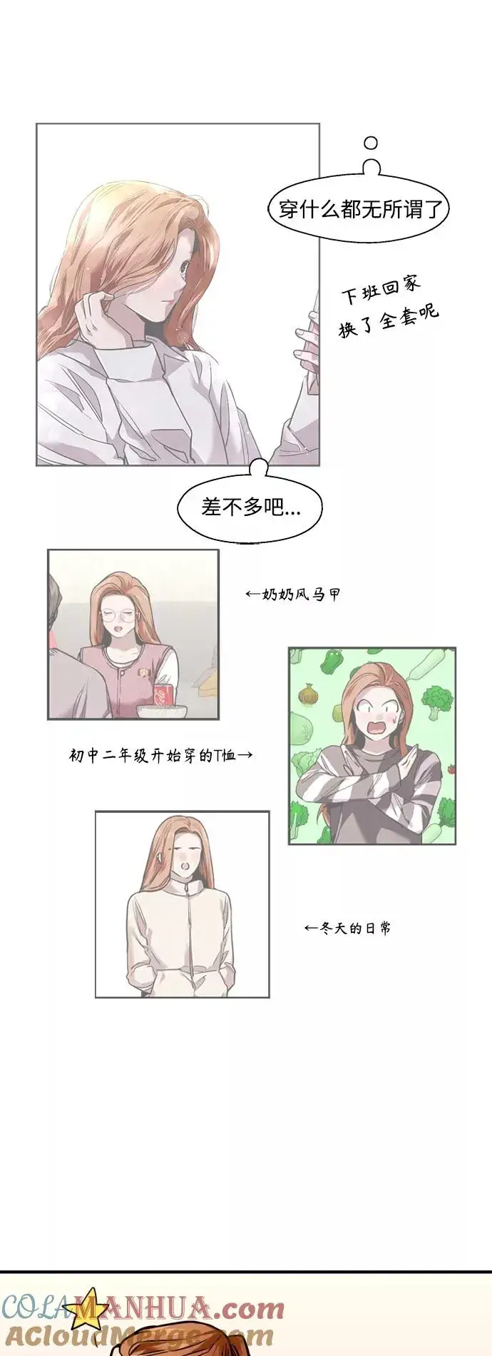 《爱上姐姐的理由》[外传] 000！（6）图16