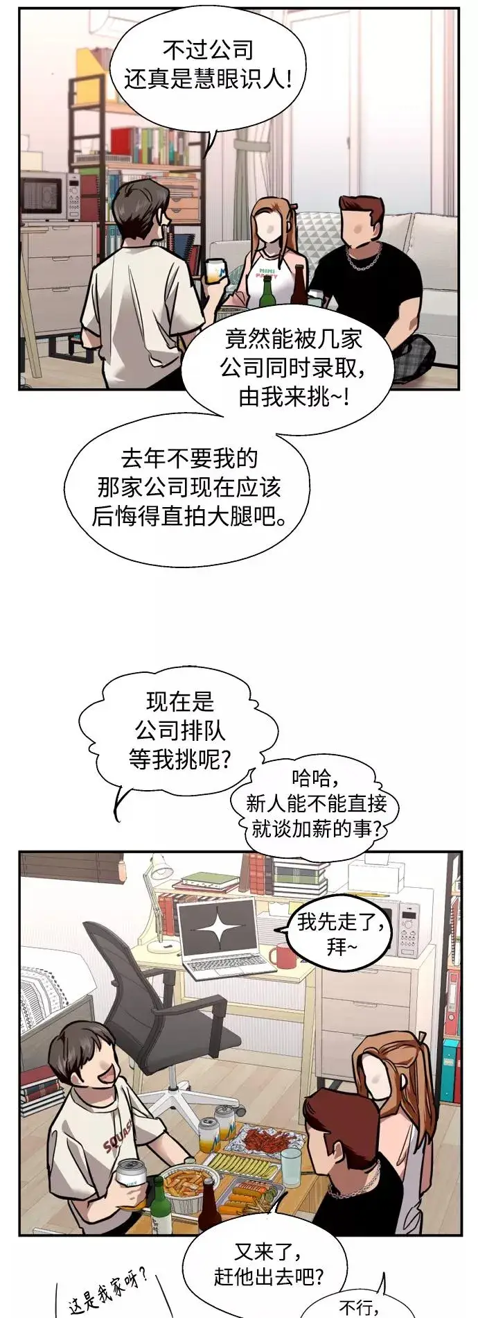 《爱上姐姐的理由》[外传] 000！（6）图36