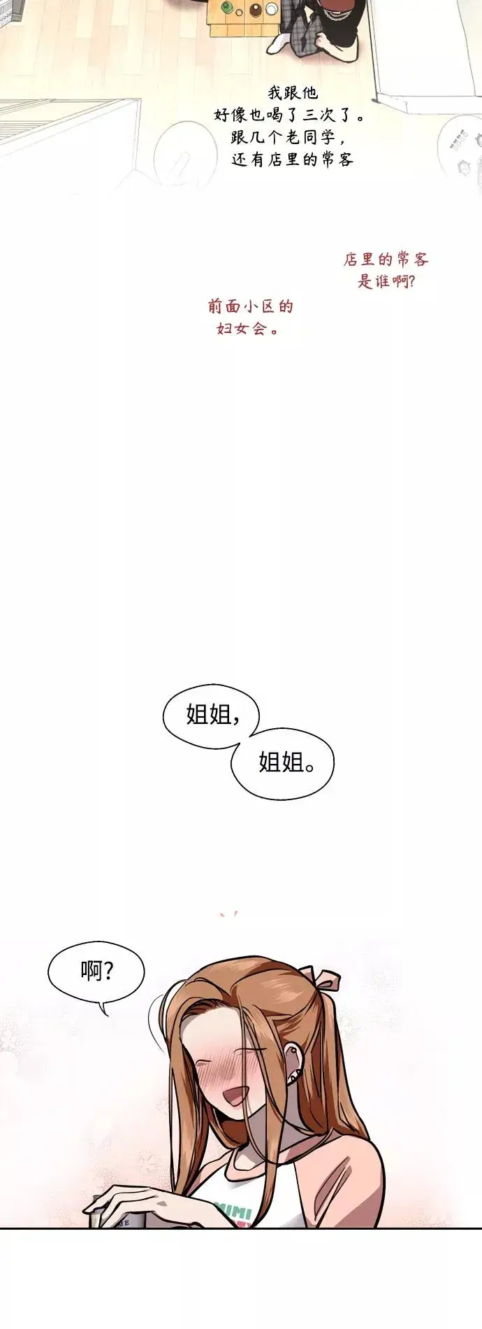 《爱上姐姐的理由》[外传] 000！（6）图38
