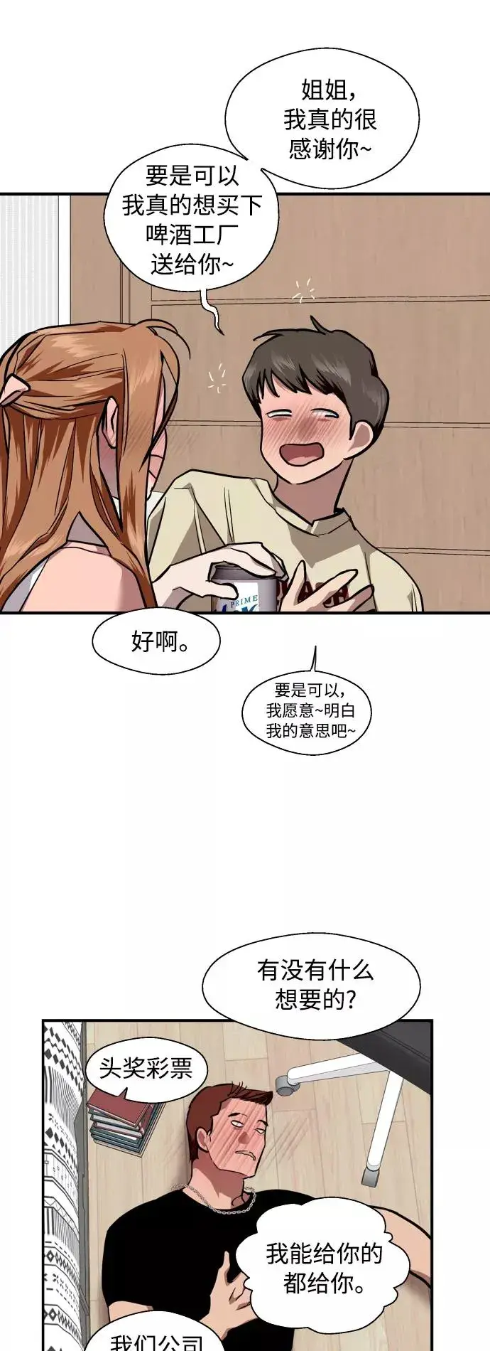 《爱上姐姐的理由》[外传] 000！（6）图39