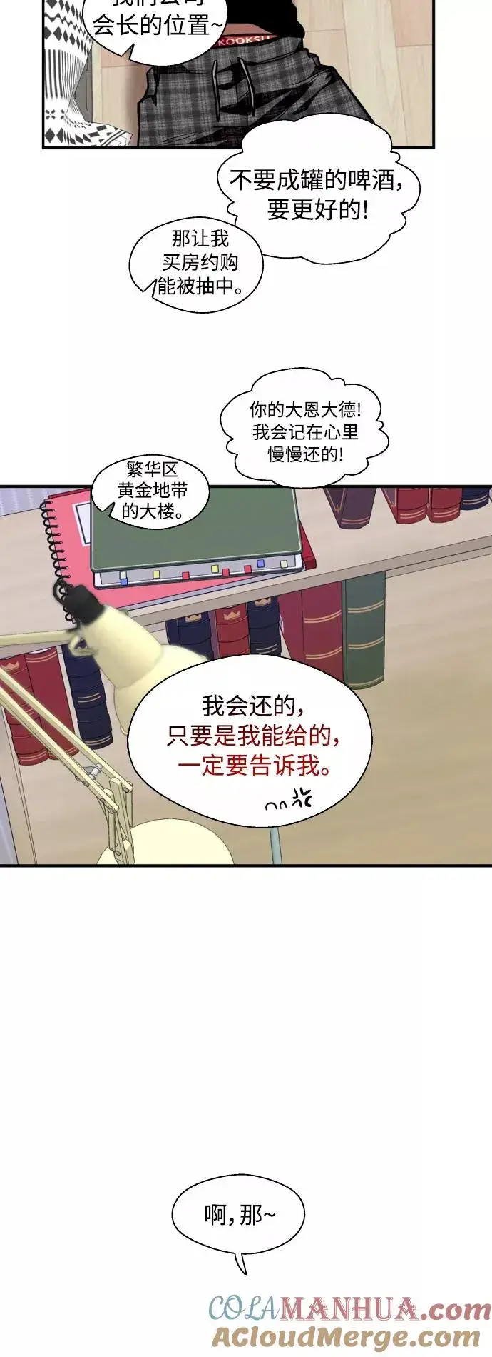 《爱上姐姐的理由》[外传] 000！（6）图40