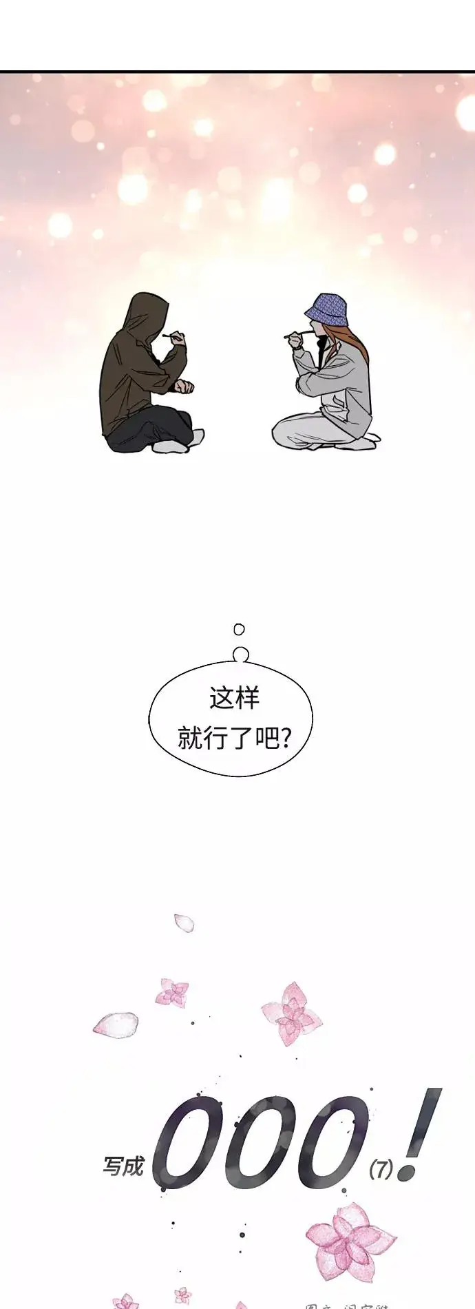 《爱上姐姐的理由》[外传] 000！（7）图16