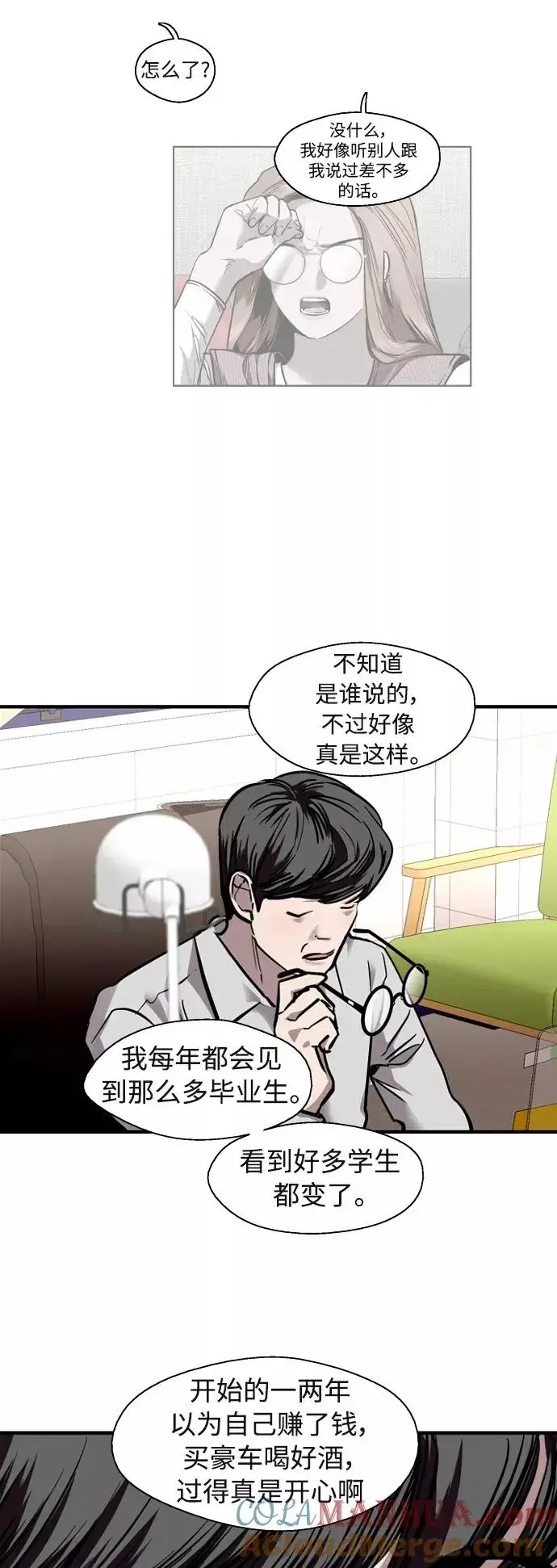 《爱上姐姐的理由》[外传] 000！（7）图21